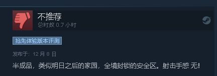 浩劫前夕Steam评价如何？玩家热评佳作，入手仅需百元
