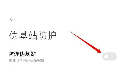 如何在小米手机中设置防伪基建？用户可通过系统设置轻松实现，确保信息安全无忧！