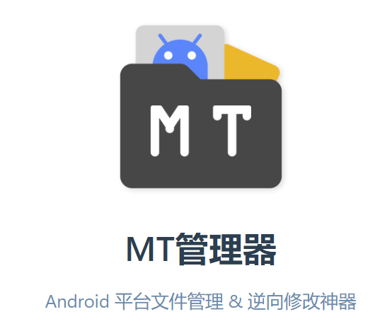 MT管理器如何提升使用效率？用户体验显著增强的秘诀揭晓