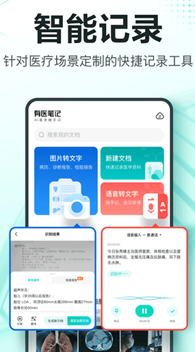 如何在有医笔记中实现高效记录？——用户体验提升让医学笔记管理更便捷