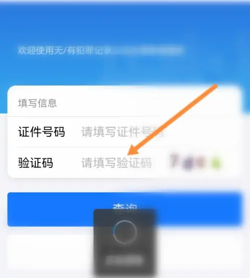 如何在天府通获取无犯罪证明-申请流程简单且快捷