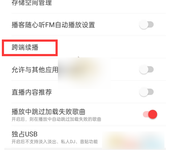你是否知道网易云音乐如何关闭跨端续播？这个功能带来更多便捷体验！
