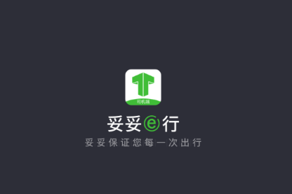如何高效使用妥妥e行司机端技巧？老司机快速上手体验流畅驾驶