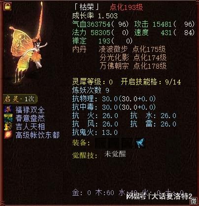 如何击败大话西游2中的蝴蝶仙子？掌握策略让挑战更轻松！