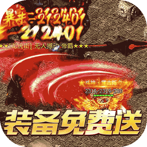 屠龙霸业