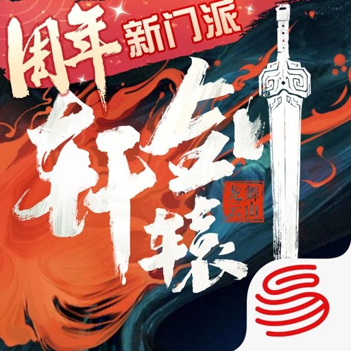 轩辕剑龙舞云山