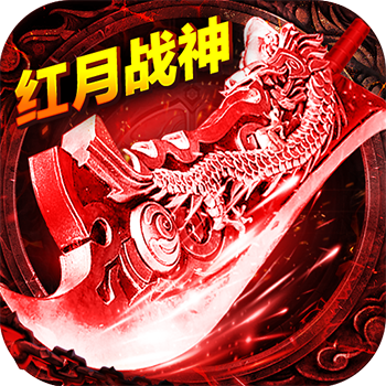 红月战神