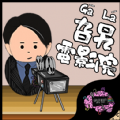旮旯电影院