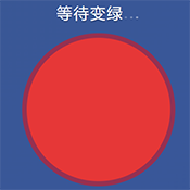 反应速度测试