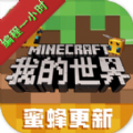 我的世界编程一小时