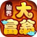仙界大富翁最新版