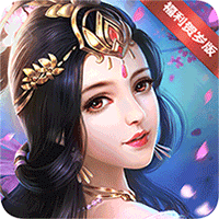 仙界奇迹正版