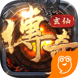玄仙传奇